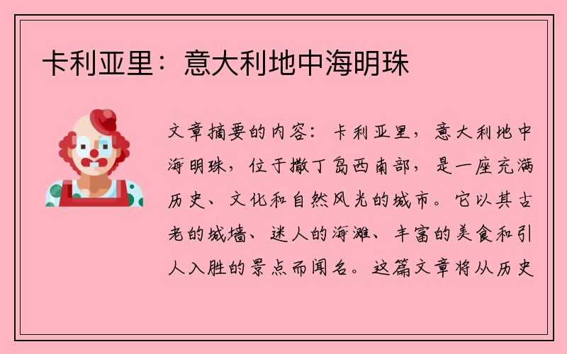 卡利亚里：意大利地中海明珠