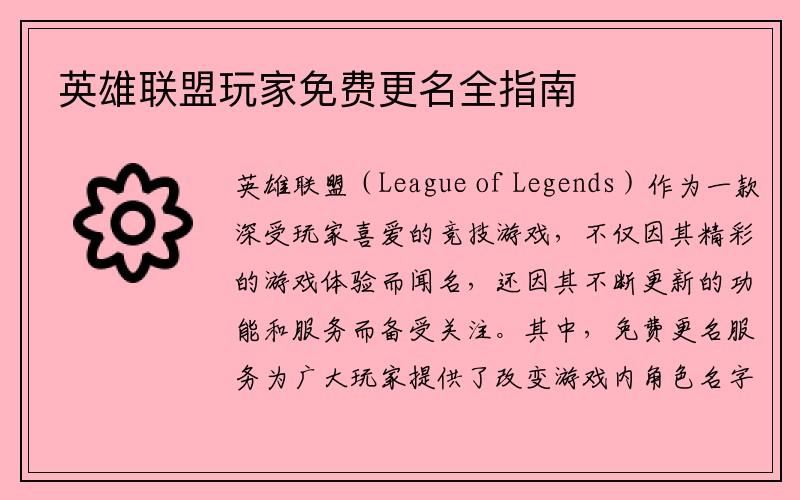 英雄联盟玩家免费更名全指南