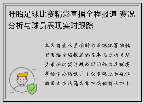 盱眙足球比赛精彩直播全程报道 赛况分析与球员表现实时跟踪